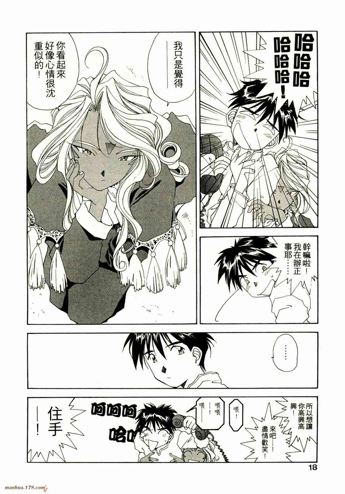 我的女神 14卷 第20页