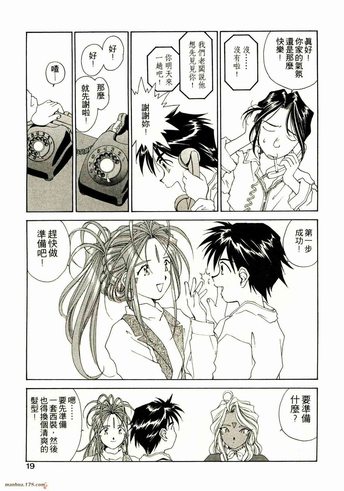 我的女神 14卷 第21页