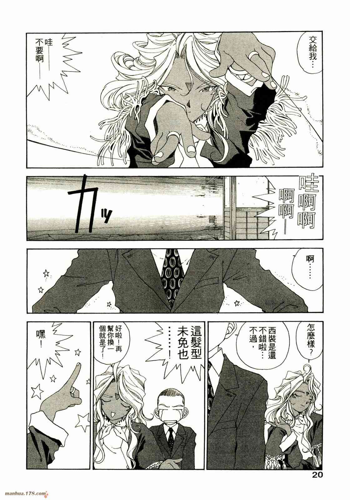 我的女神 14卷 第22页