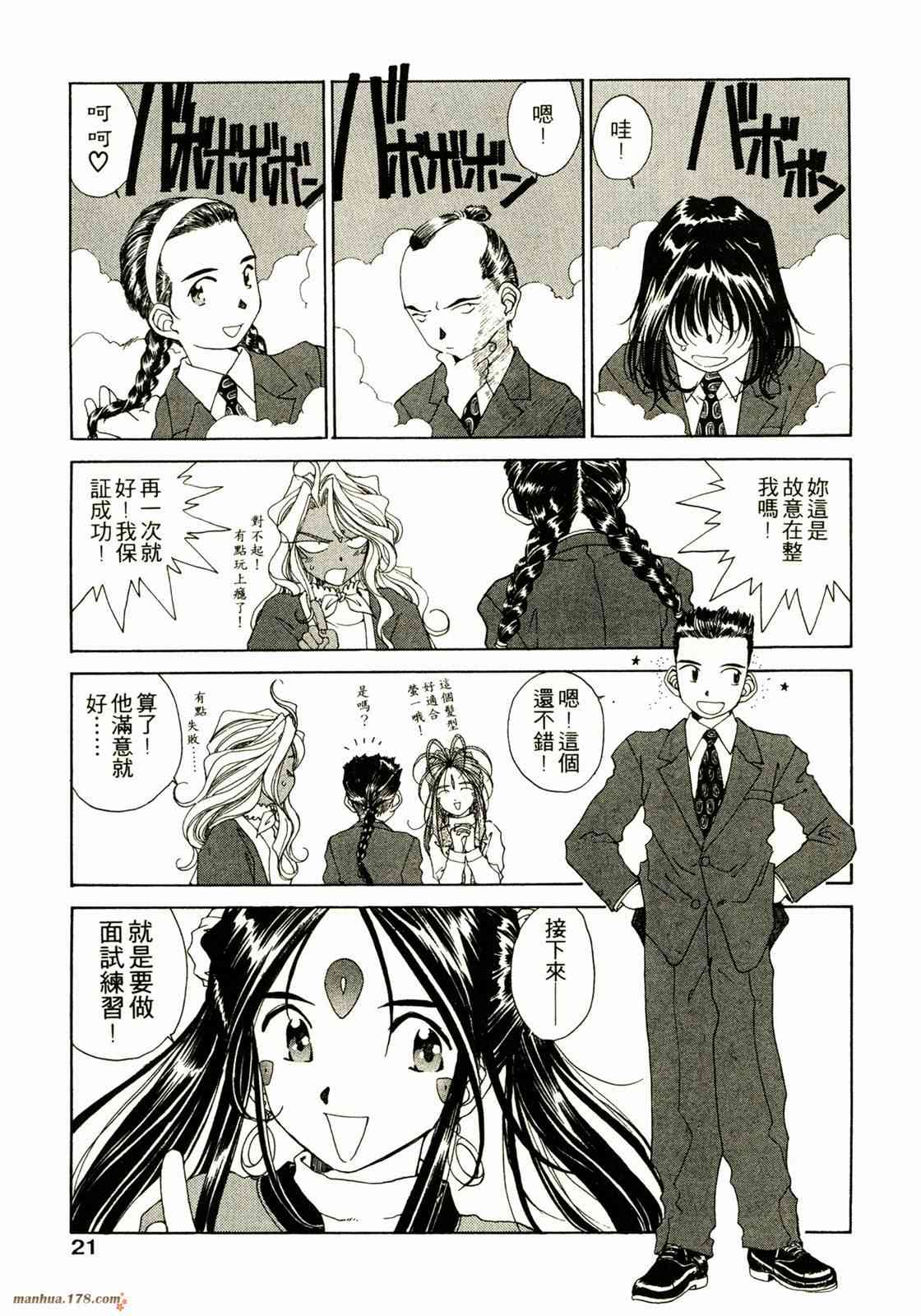 我的女神 14卷 第23页