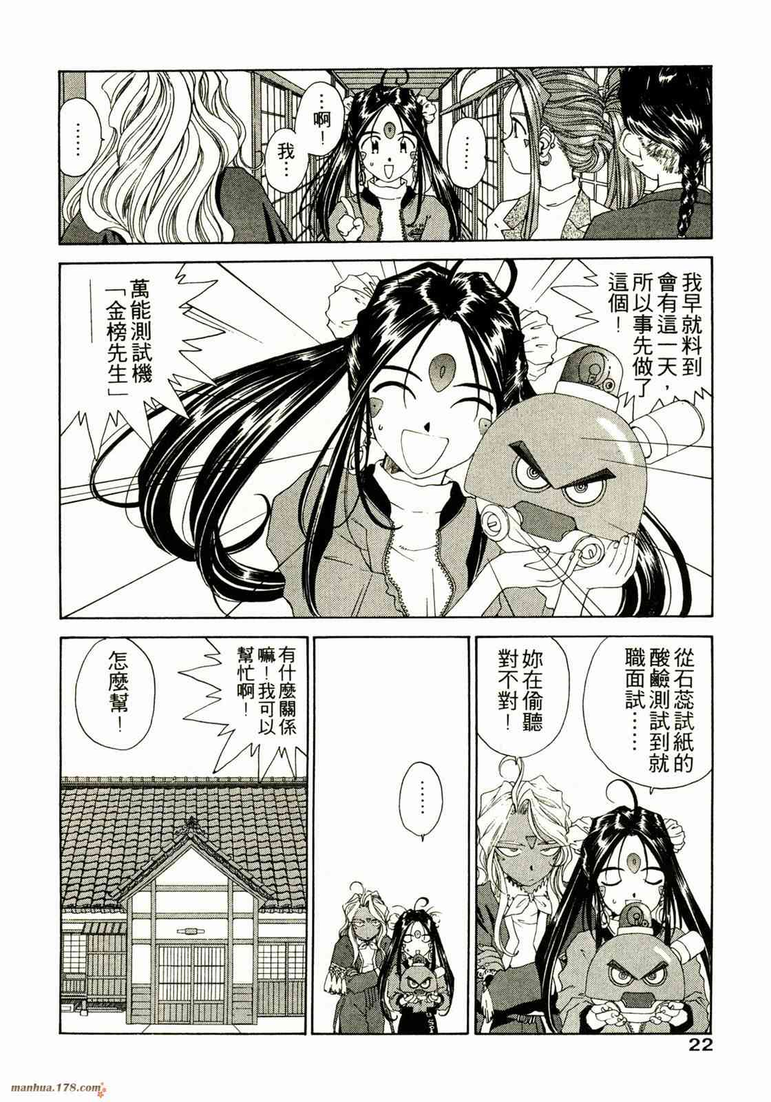 我的女神 14卷 第24页