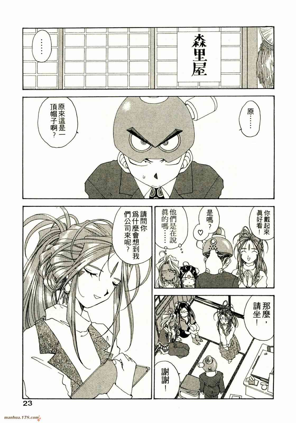 我的女神 14卷 第25页