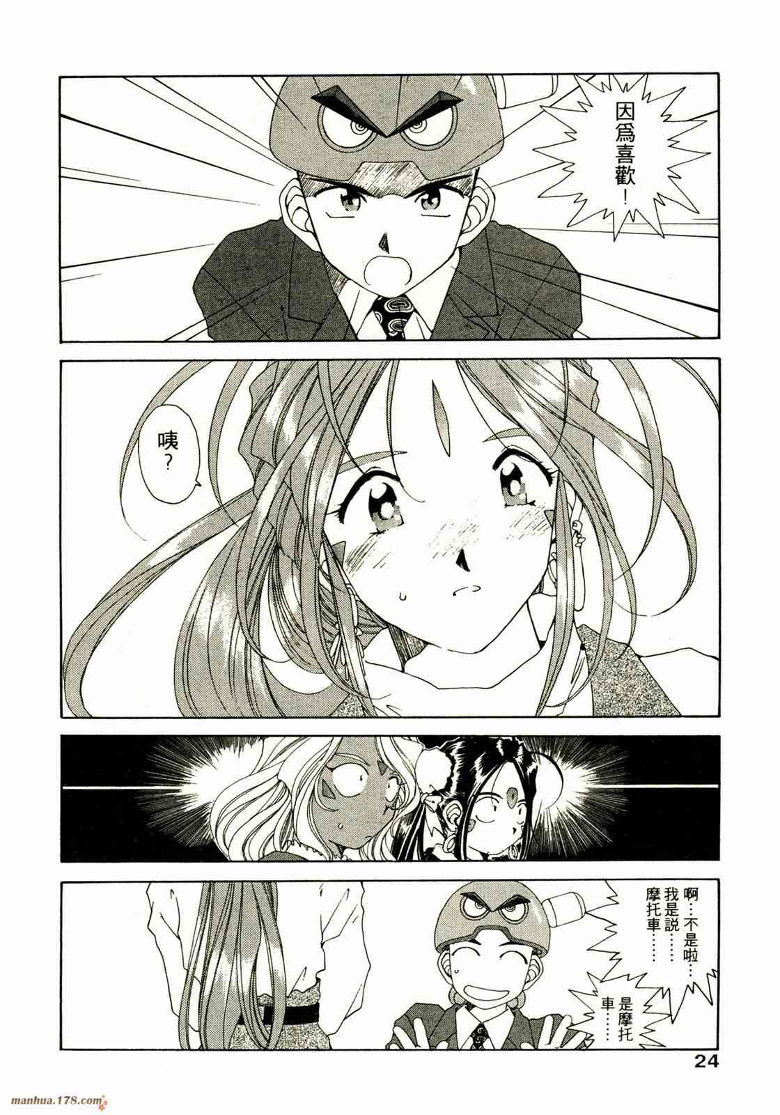 我的女神 14卷 第26页