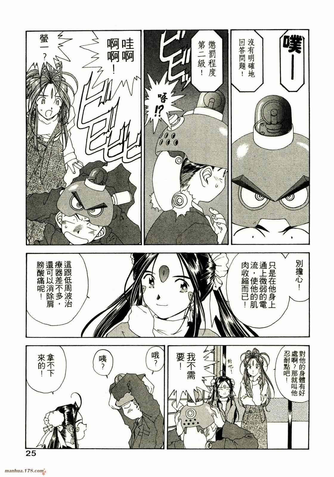 我的女神 14卷 第27页