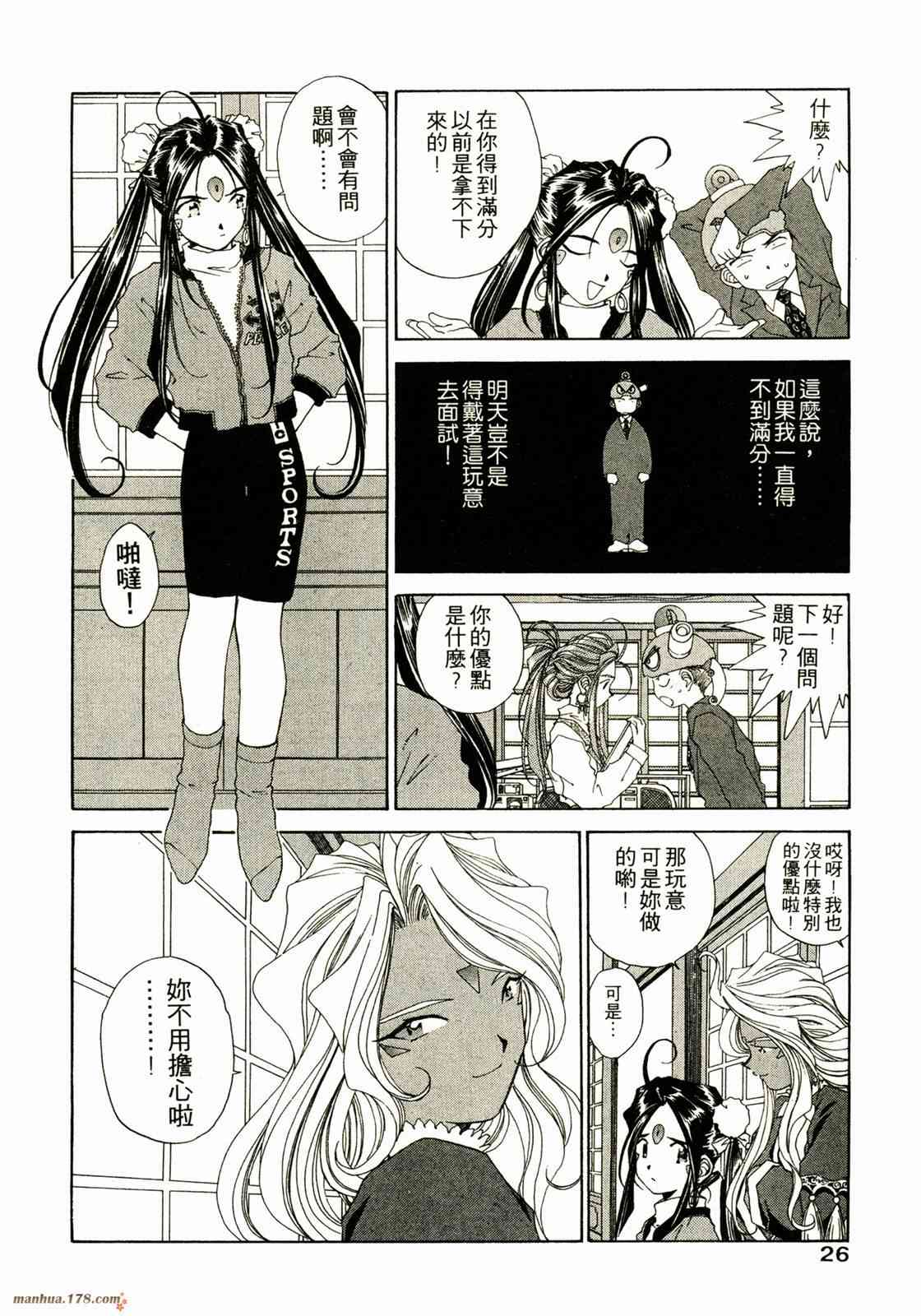 我的女神 14卷 第28页