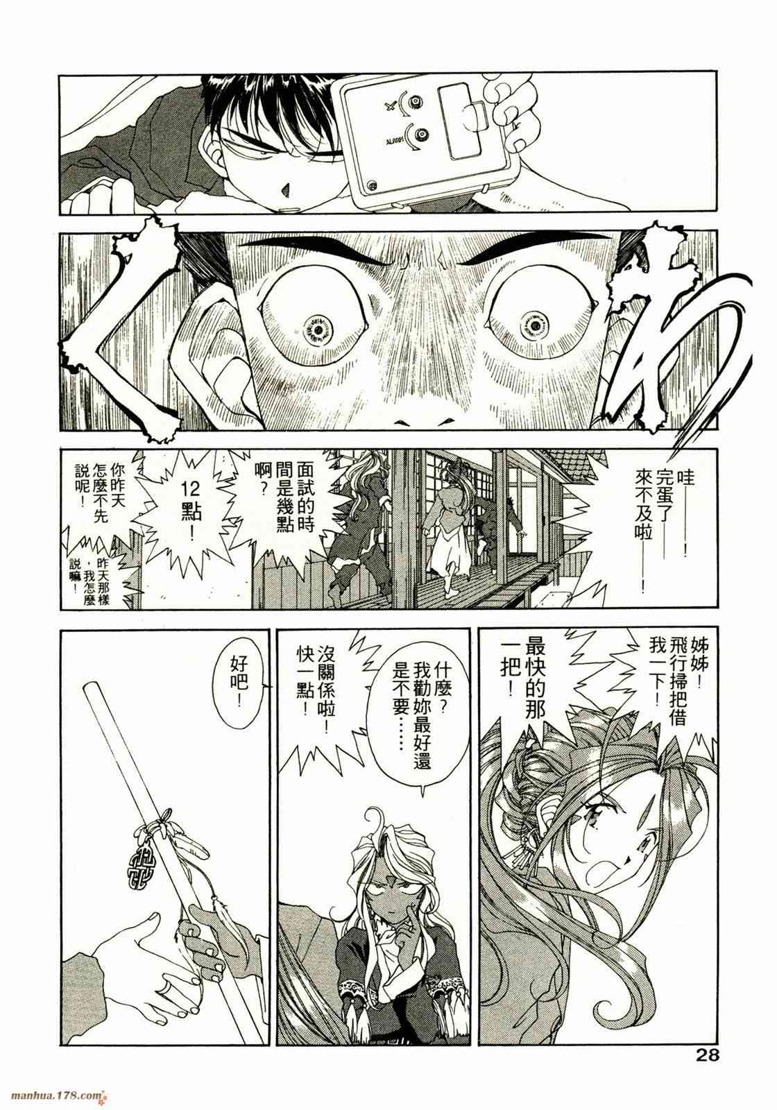 我的女神 14卷 第30页