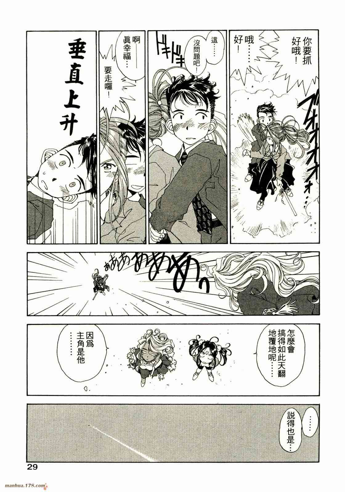 我的女神 14卷 第31页