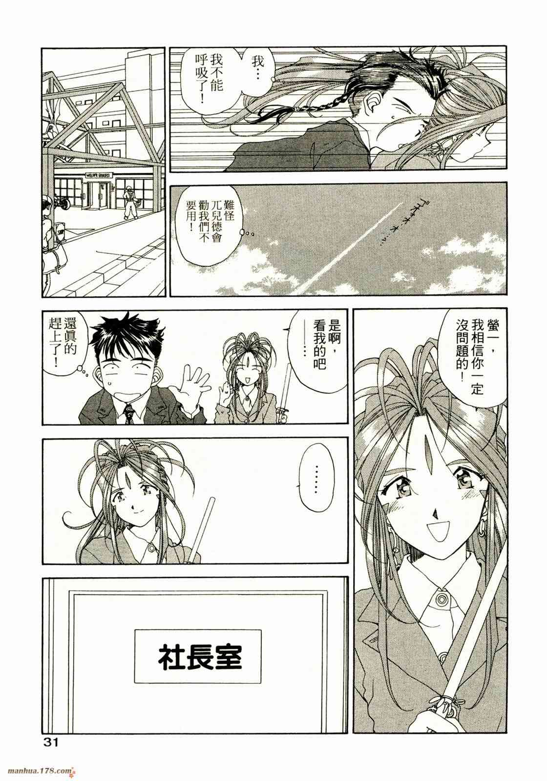 我的女神 14卷 第33页