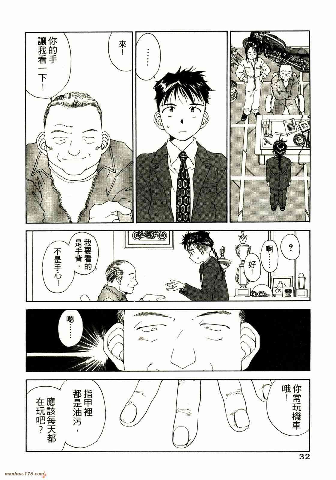 我的女神 14卷 第34页