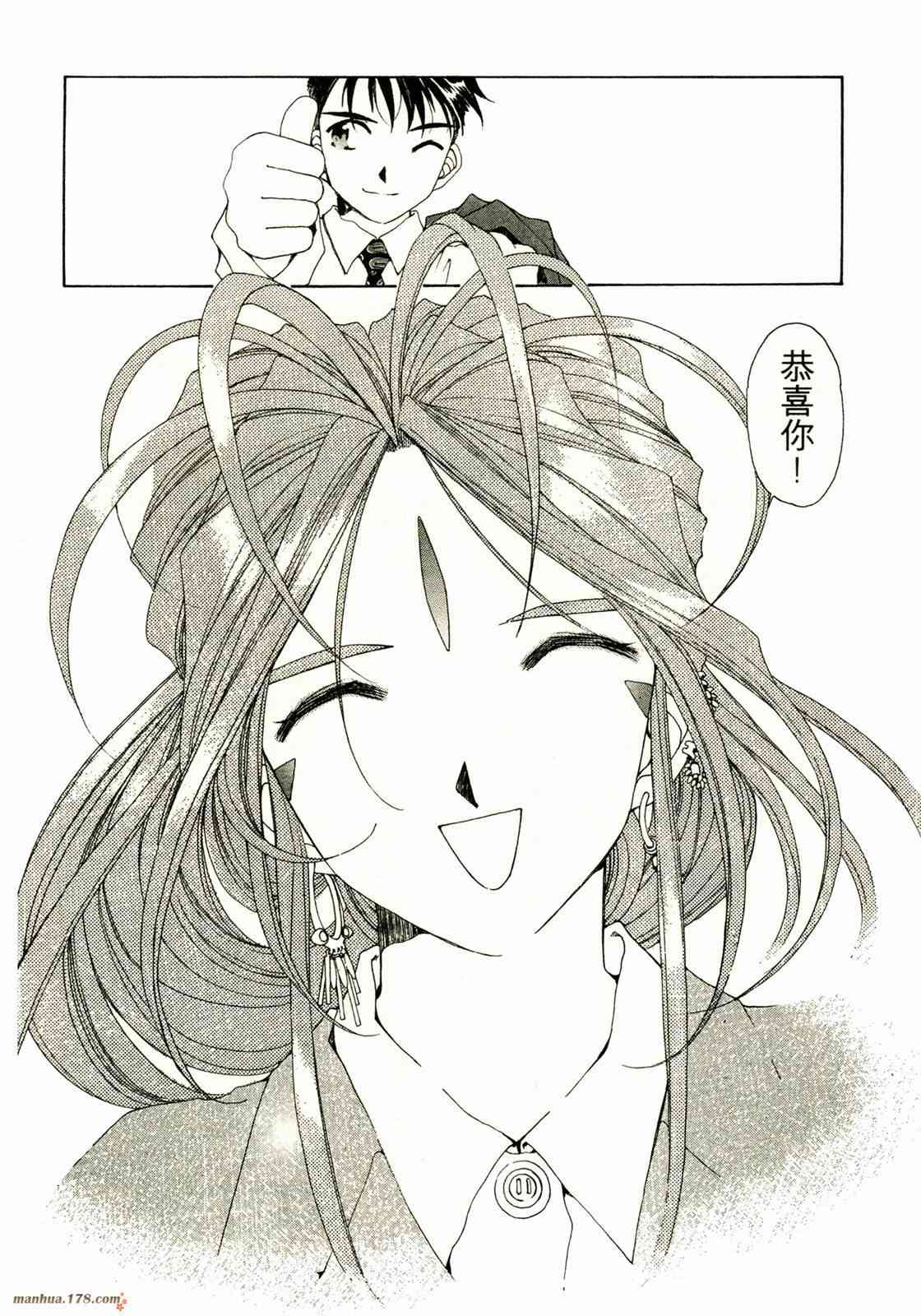 我的女神 14卷 第36页