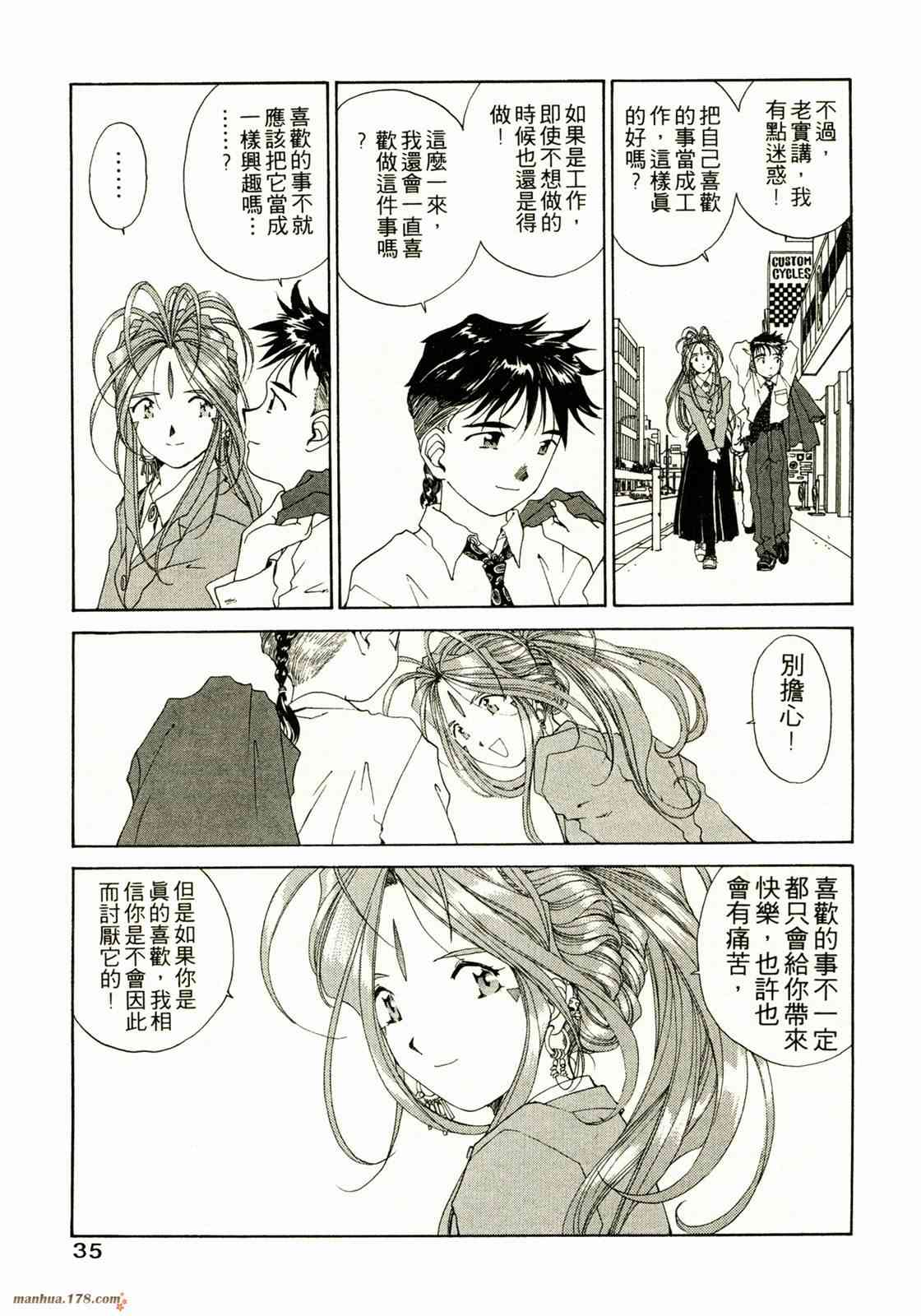 我的女神 14卷 第37页