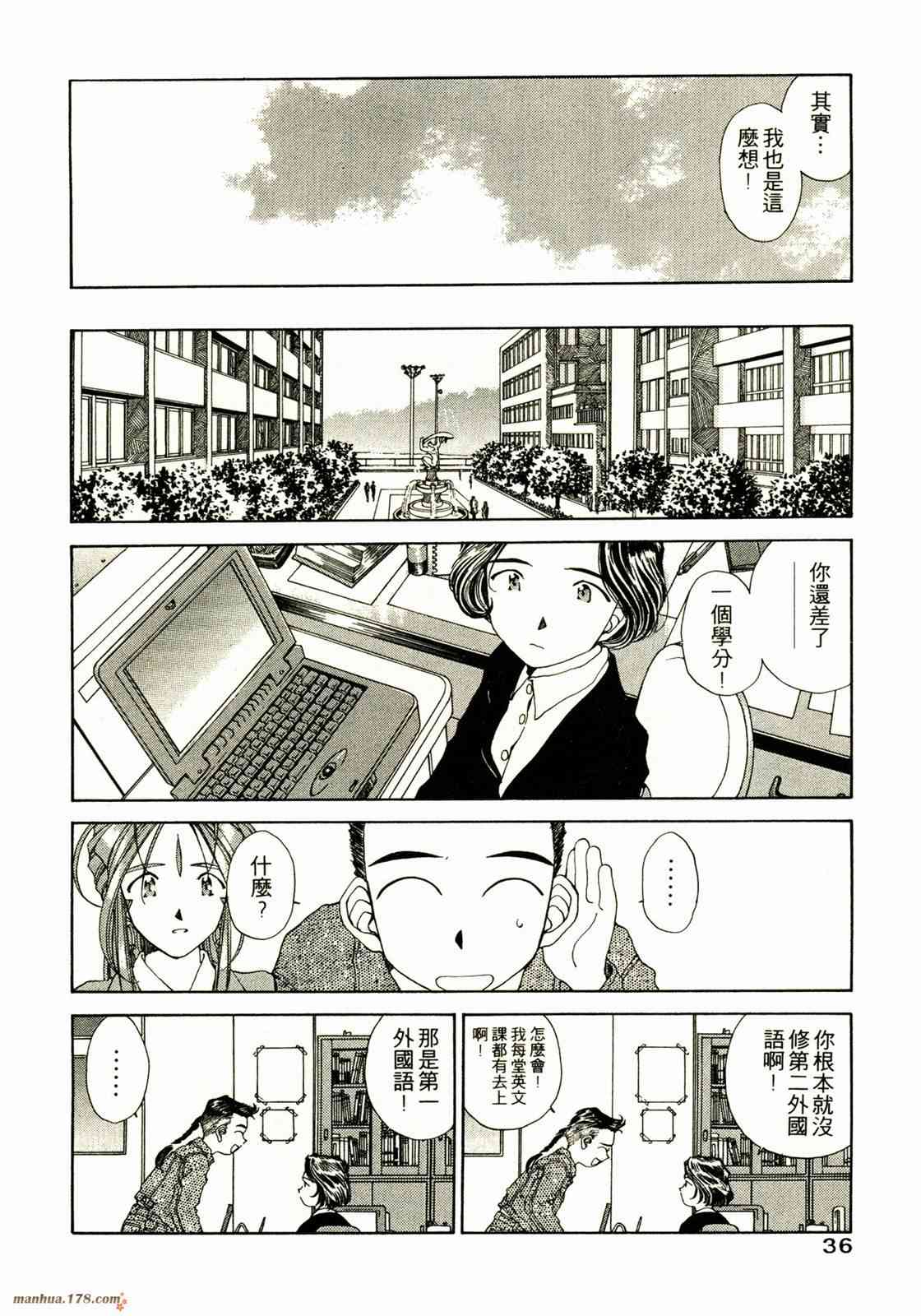 我的女神 14卷 第38页