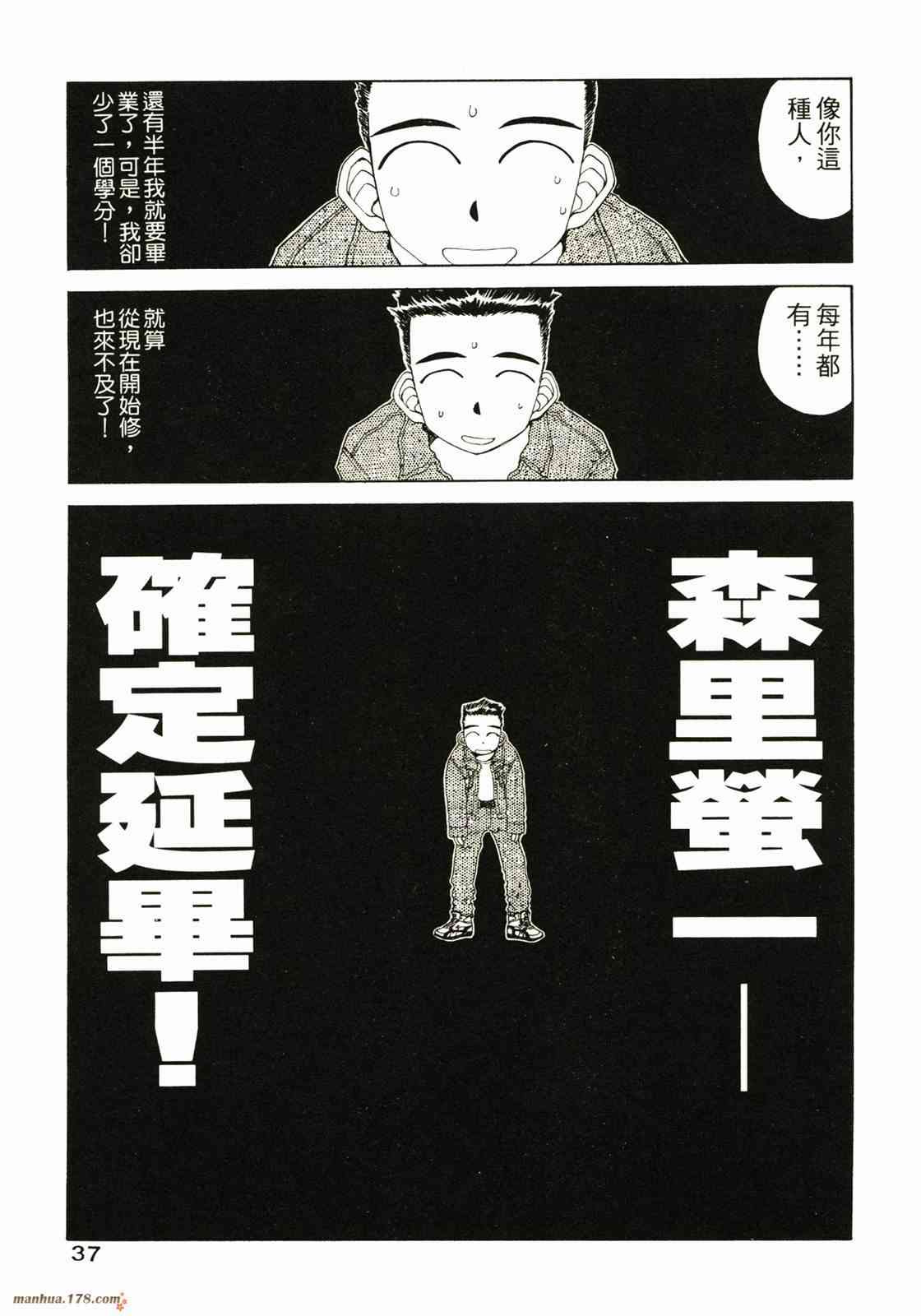 我的女神 14卷 第39页