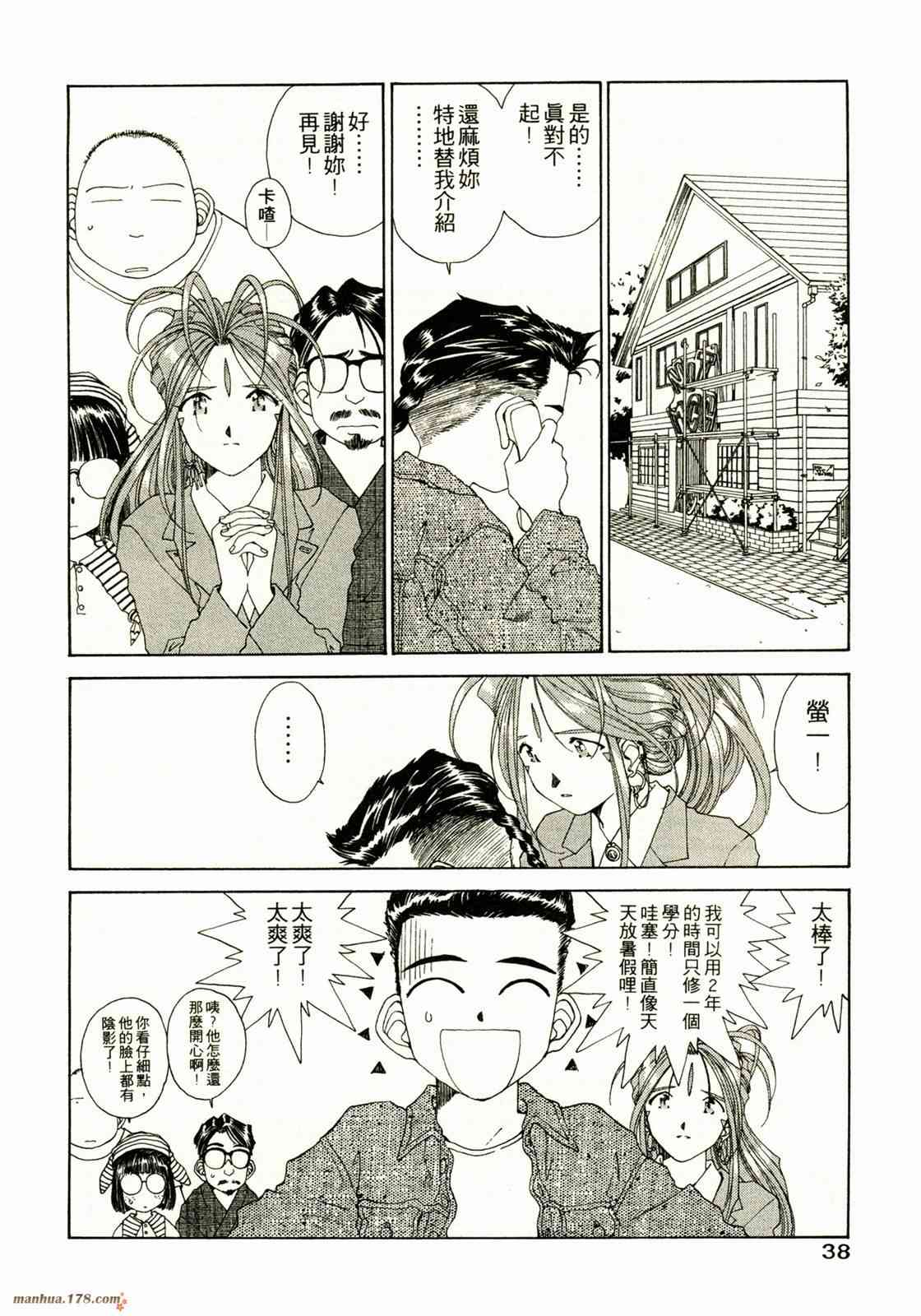 我的女神 14卷 第40页