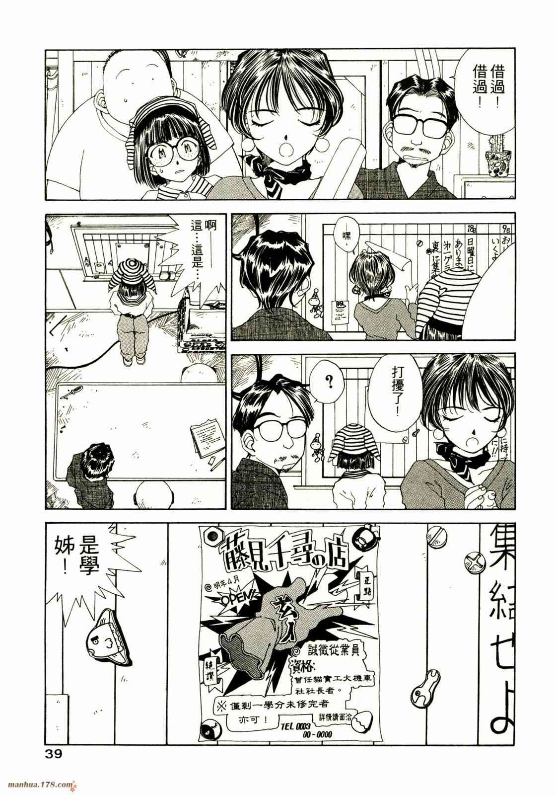 我的女神 14卷 第41页