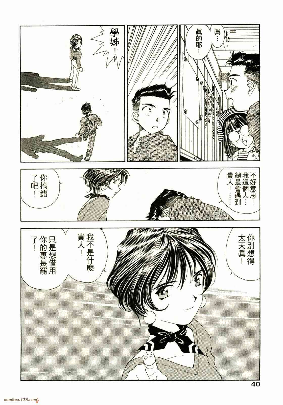 我的女神 14卷 第42页