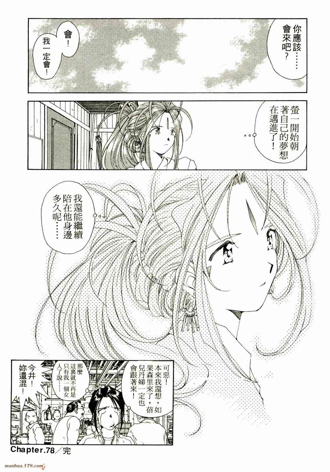 我的女神 14卷 第43页