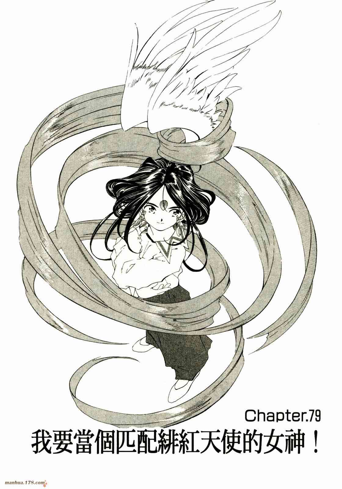 我的女神 14卷 第45页