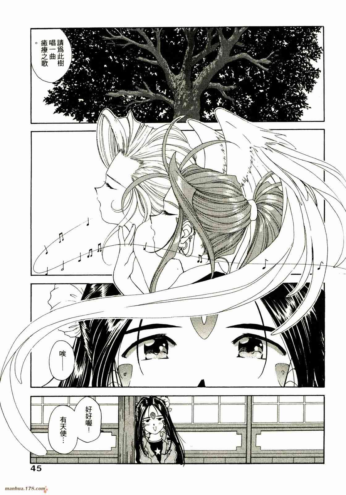 我的女神 14卷 第47页