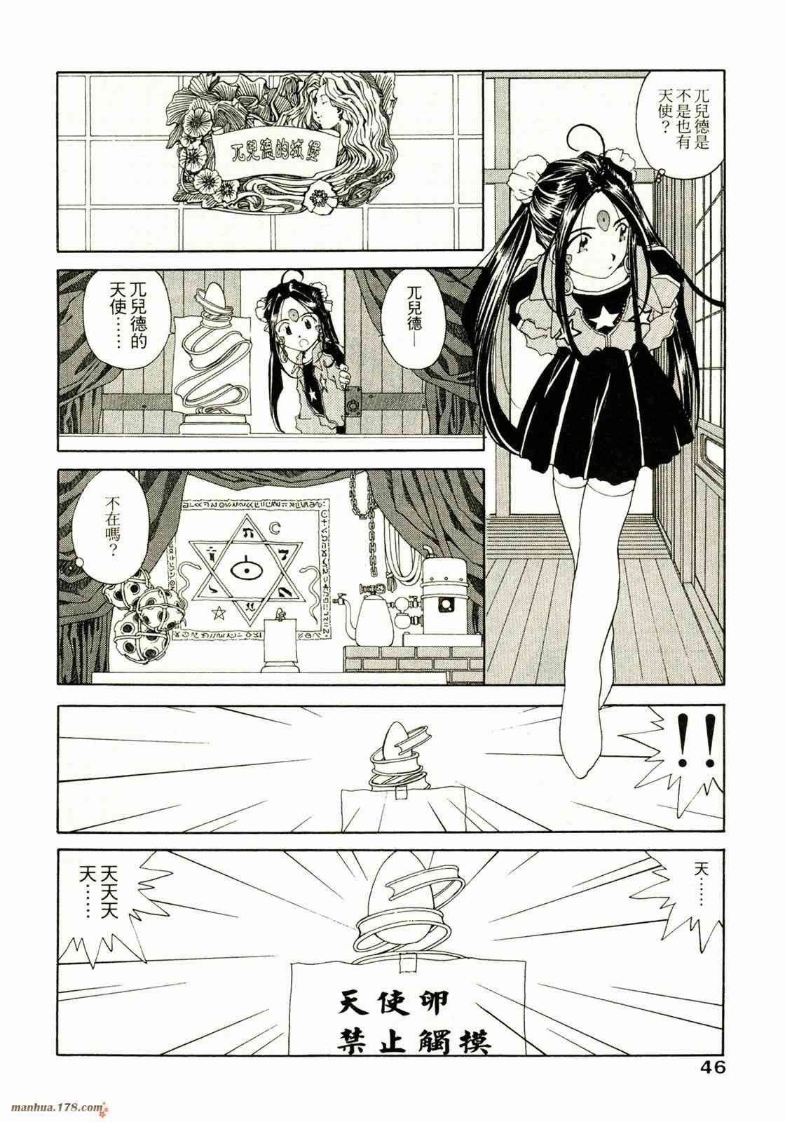 我的女神 14卷 第48页