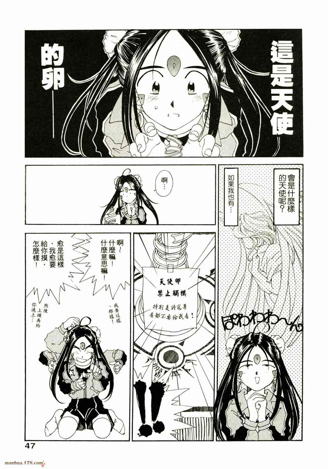 我的女神 14卷 第49页