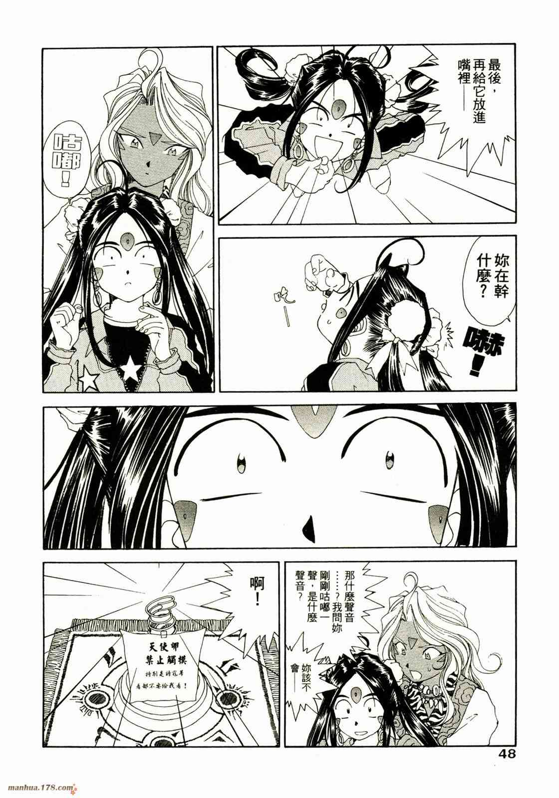 我的女神 14卷 第50页