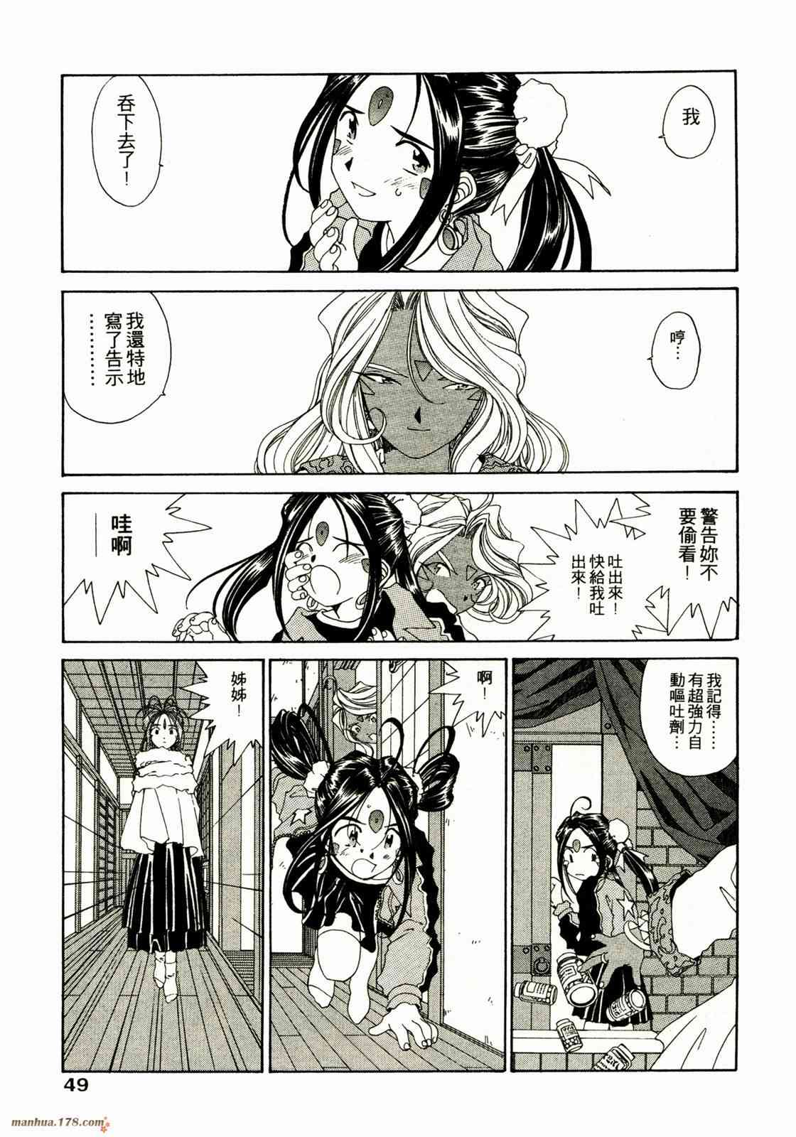 我的女神 14卷 第51页