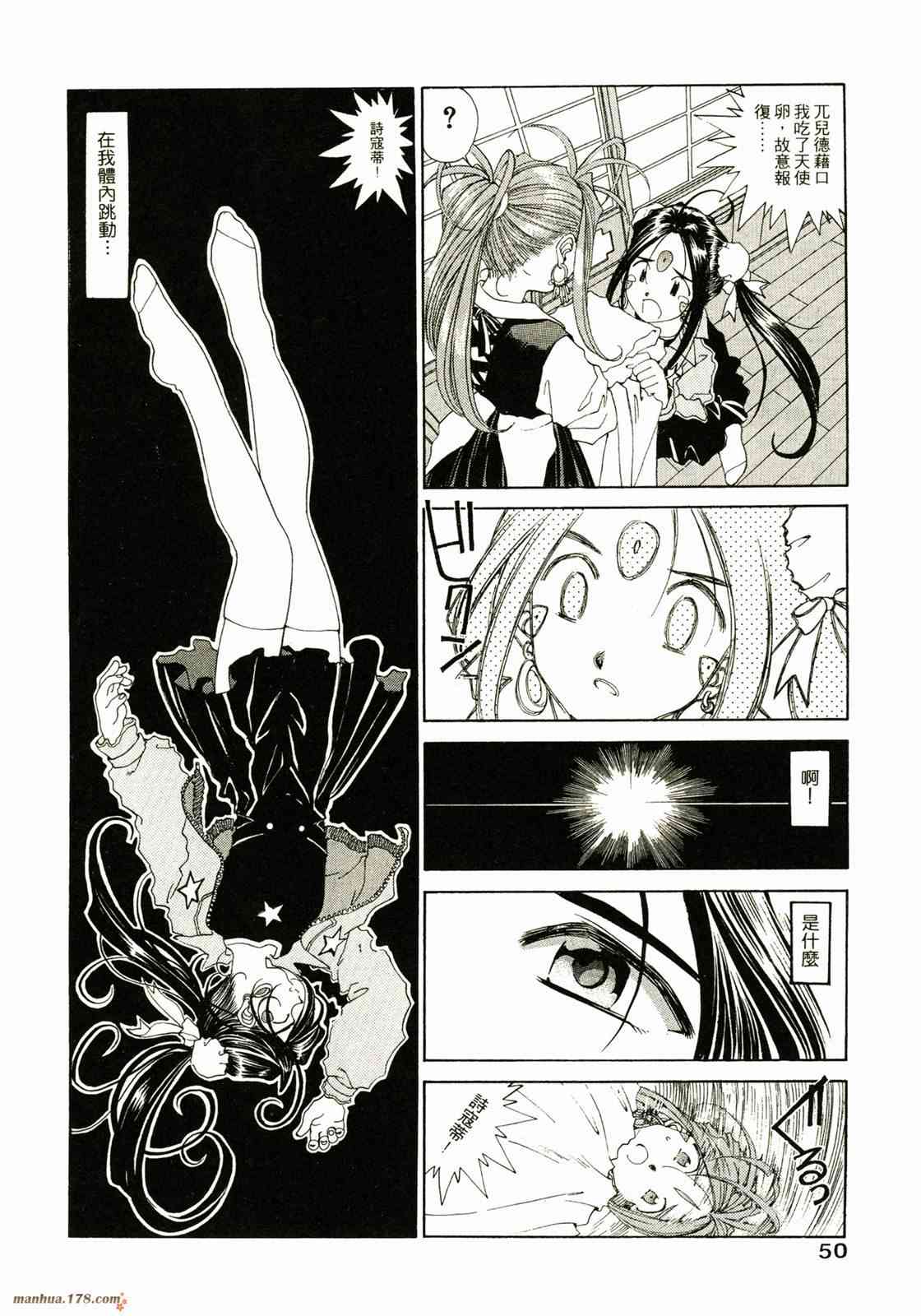 我的女神 14卷 第52页