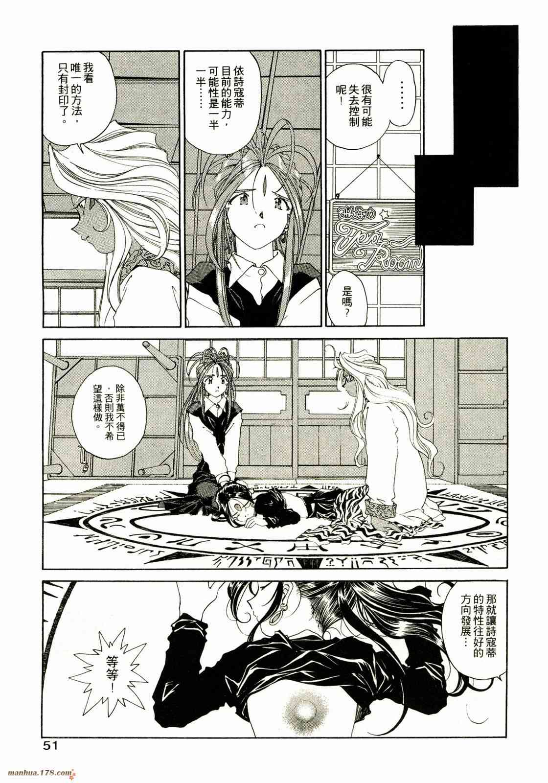 我的女神 14卷 第53页