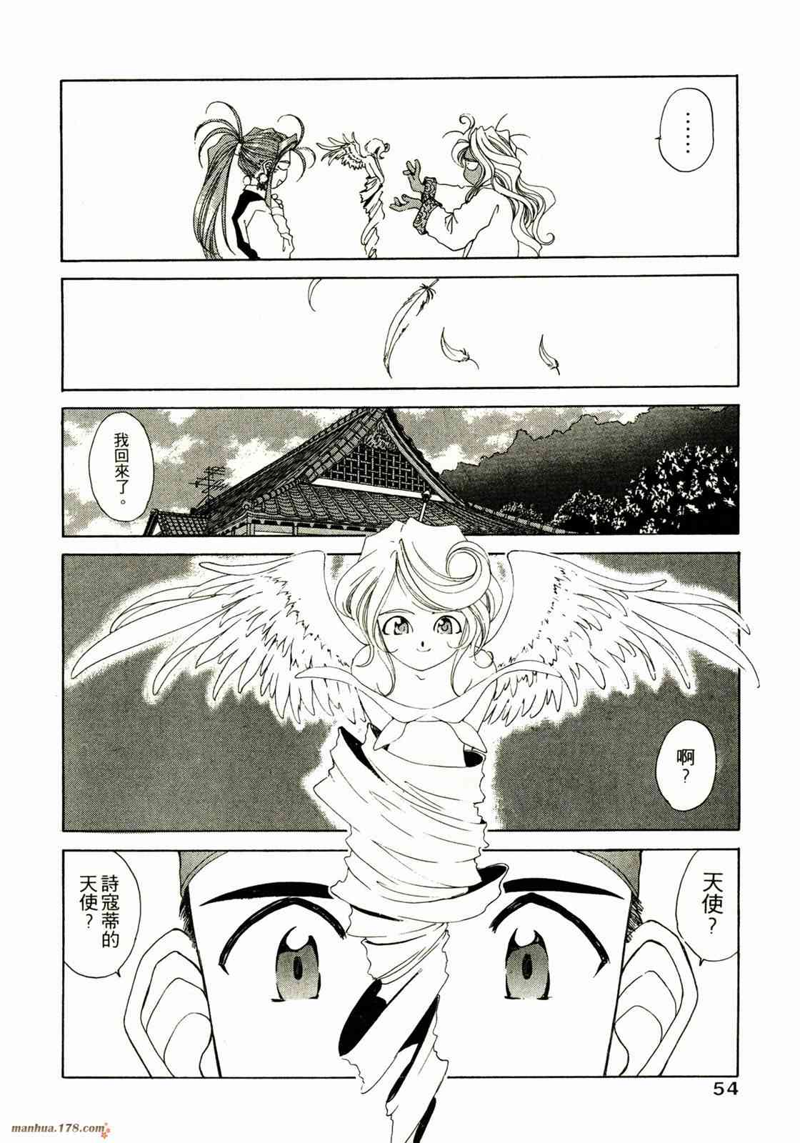 我的女神 14卷 第56页