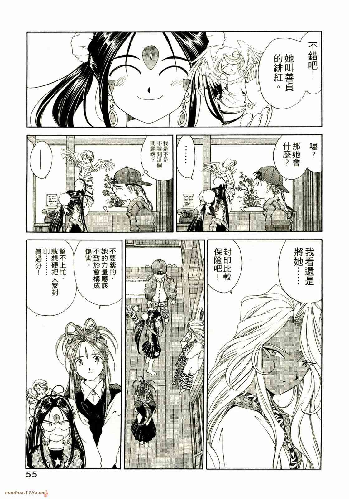 我的女神 14卷 第57页