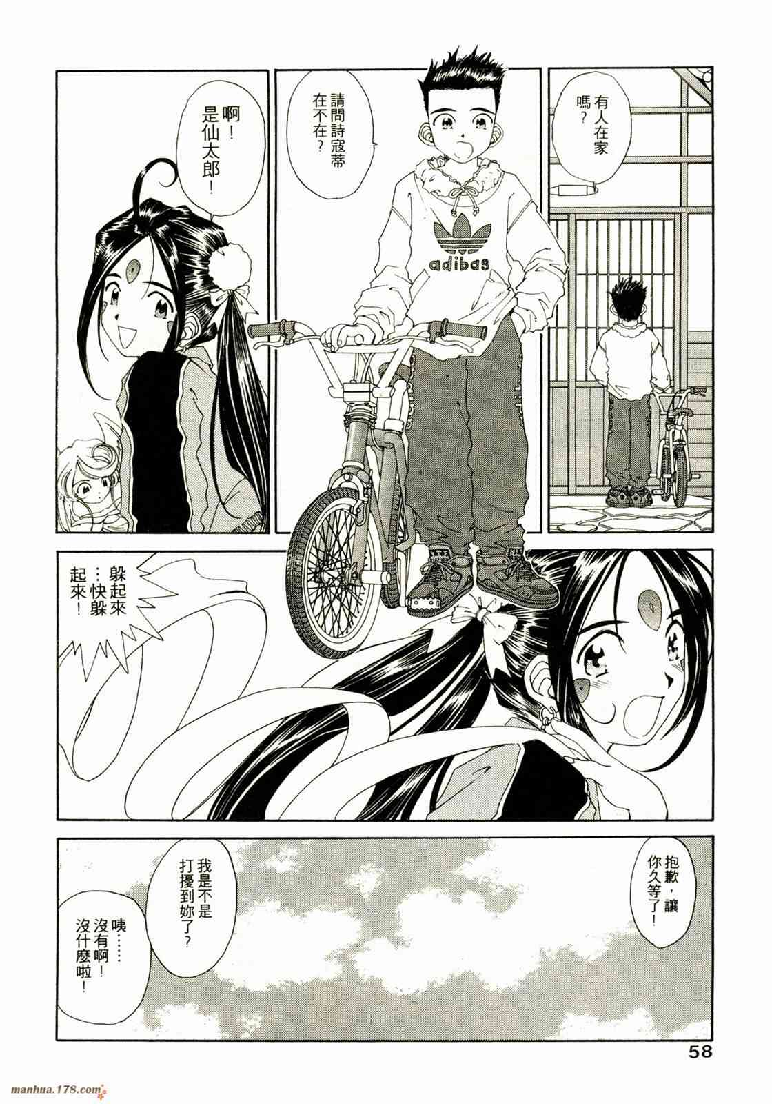 我的女神 14卷 第60页