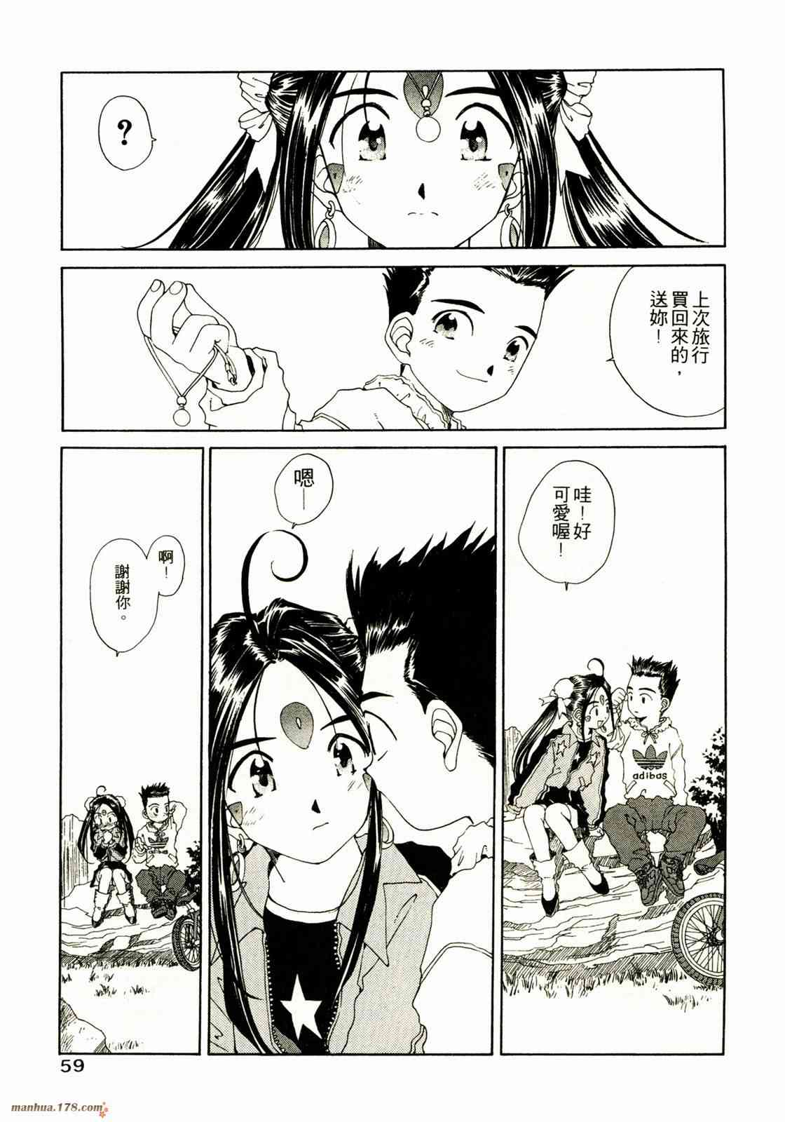 我的女神 14卷 第61页