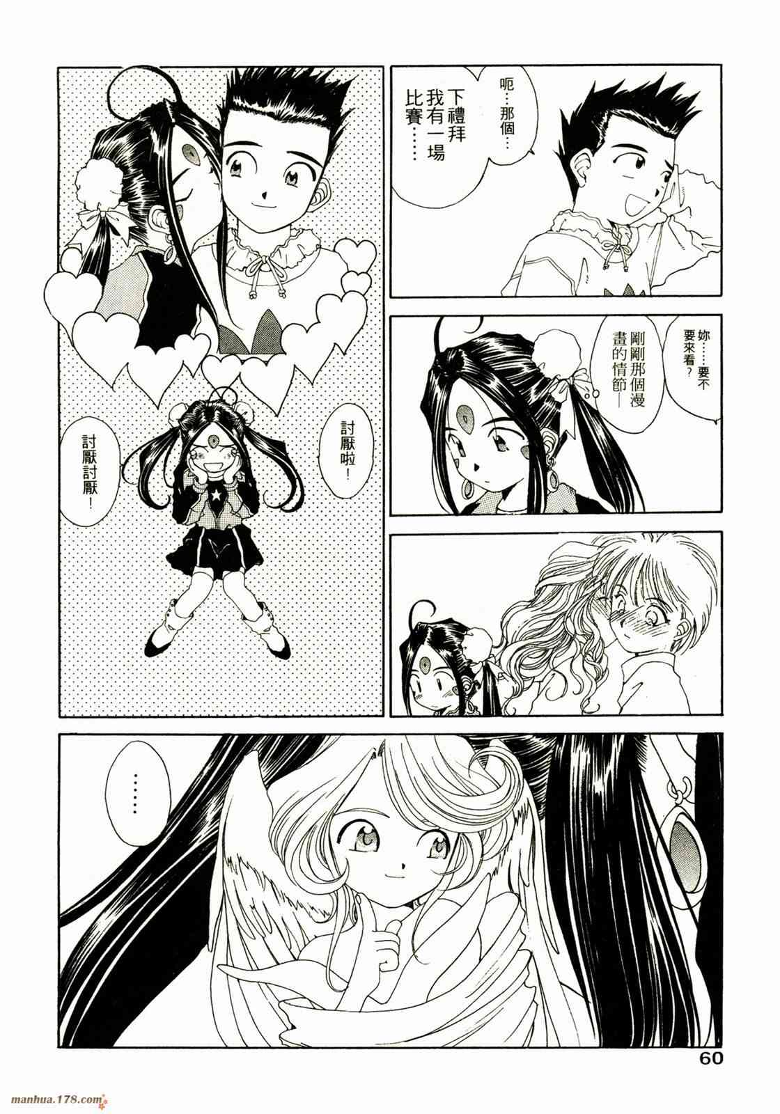 我的女神 14卷 第62页