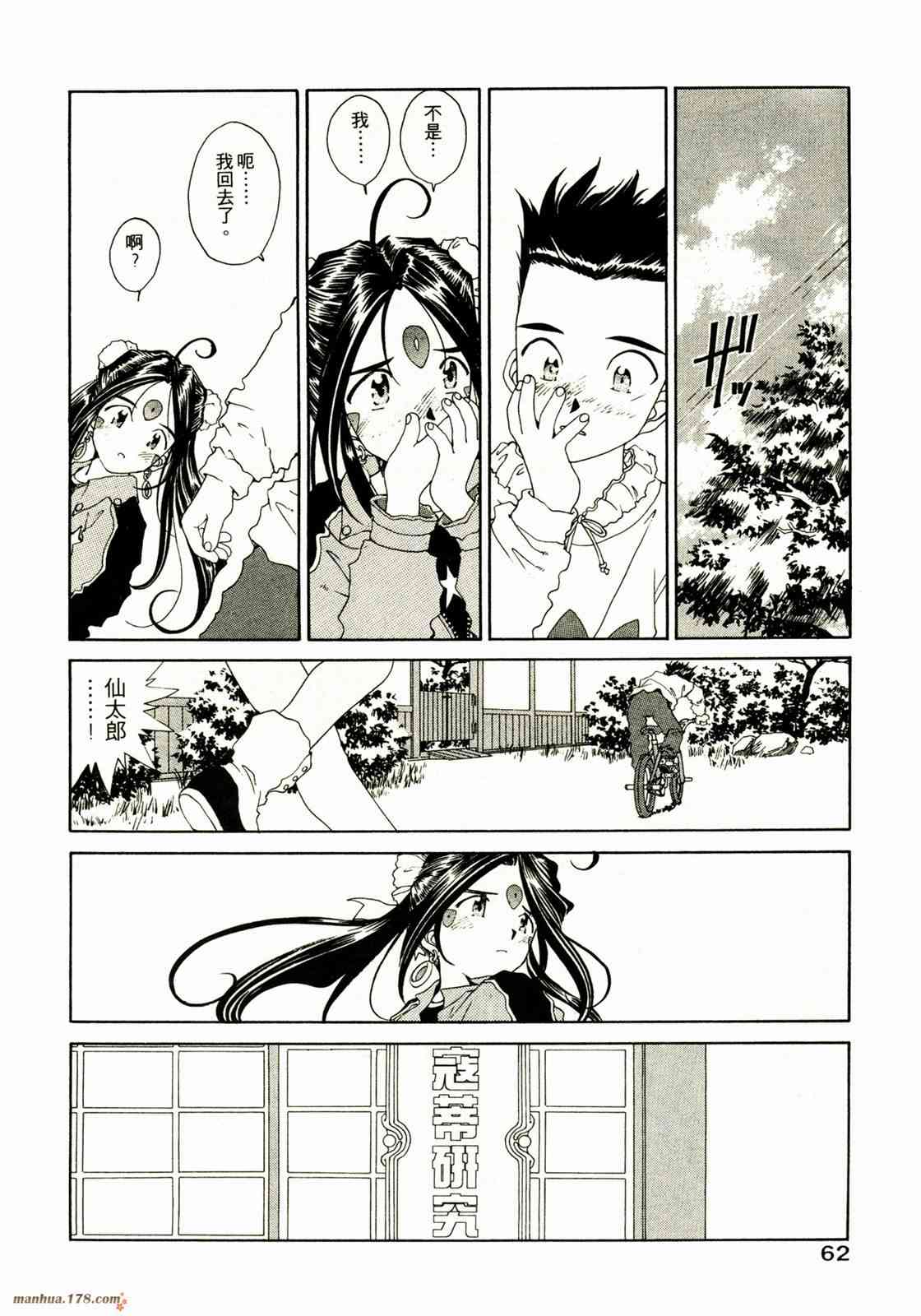 我的女神 14卷 第64页