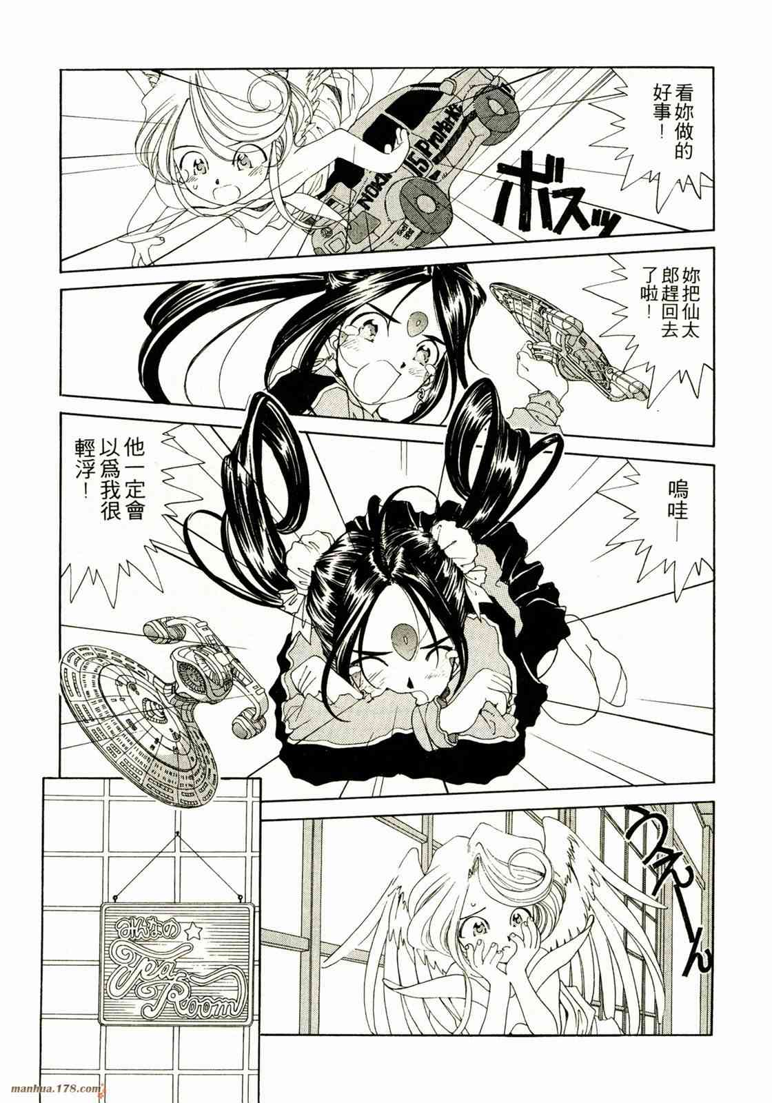 我的女神 14卷 第65页