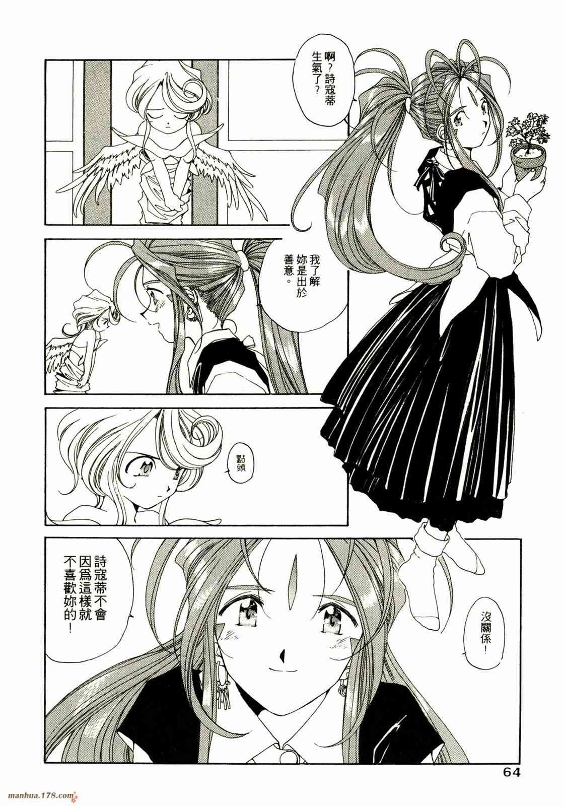 我的女神 14卷 第66页