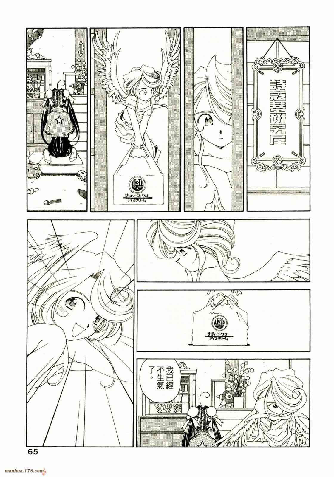 我的女神 14卷 第67页