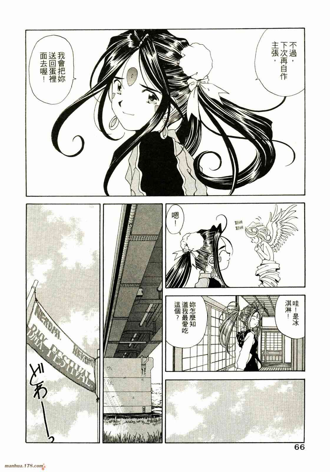 我的女神 14卷 第68页