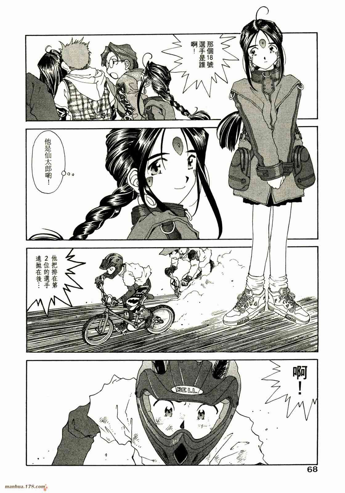 我的女神 14卷 第70页