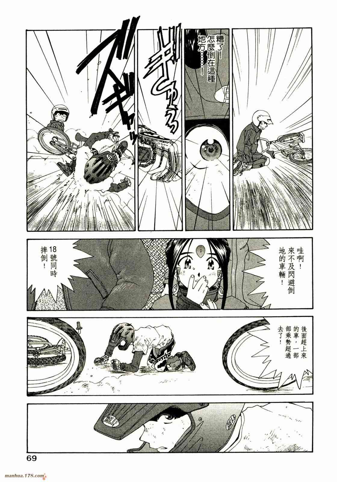 我的女神 14卷 第71页