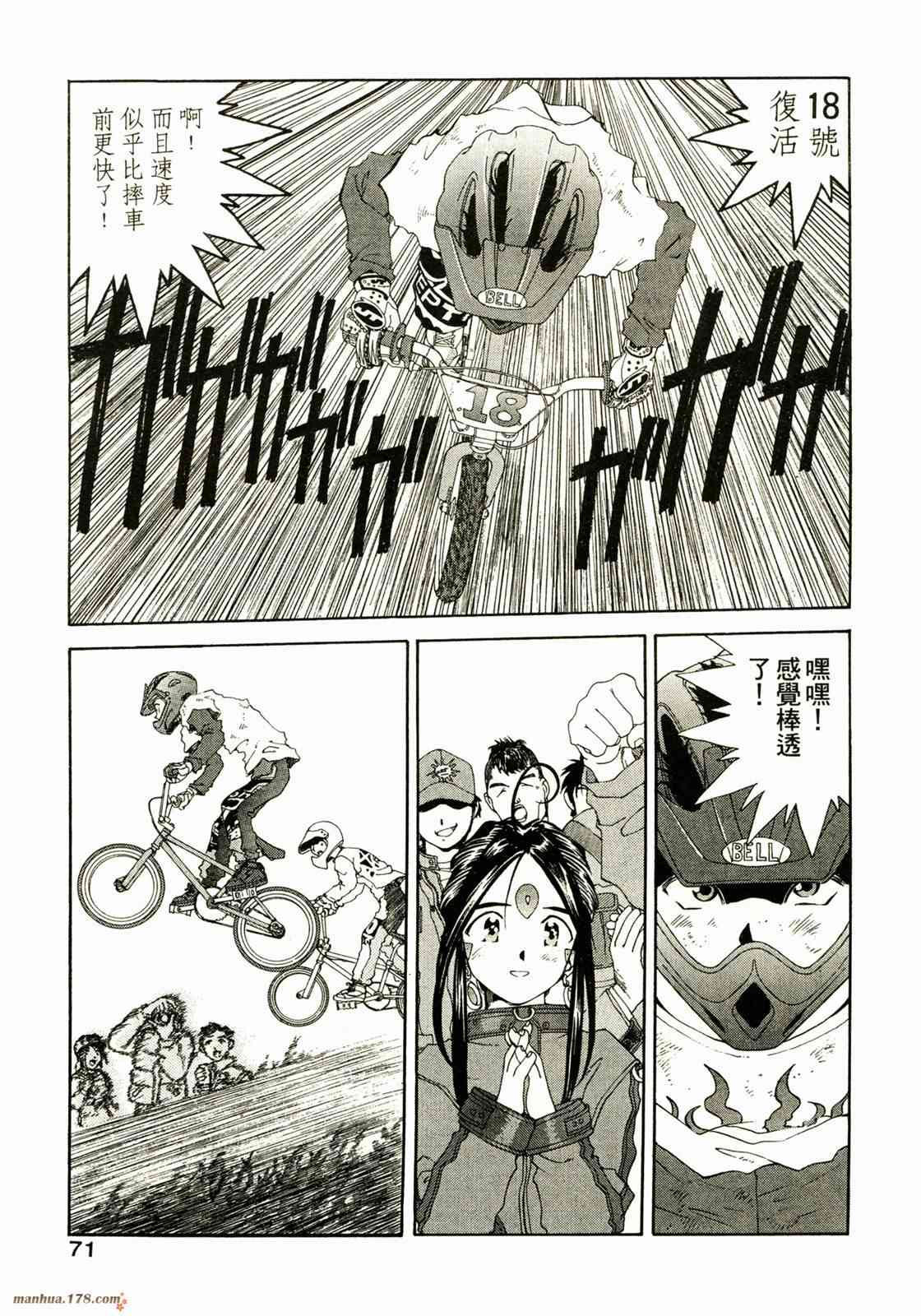 我的女神 14卷 第73页