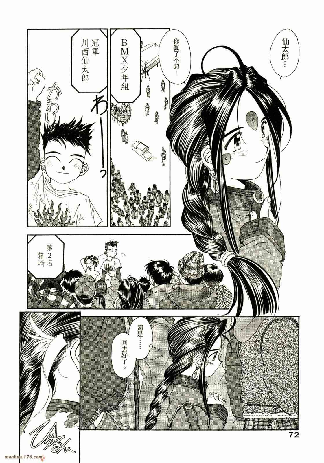 我的女神 14卷 第74页