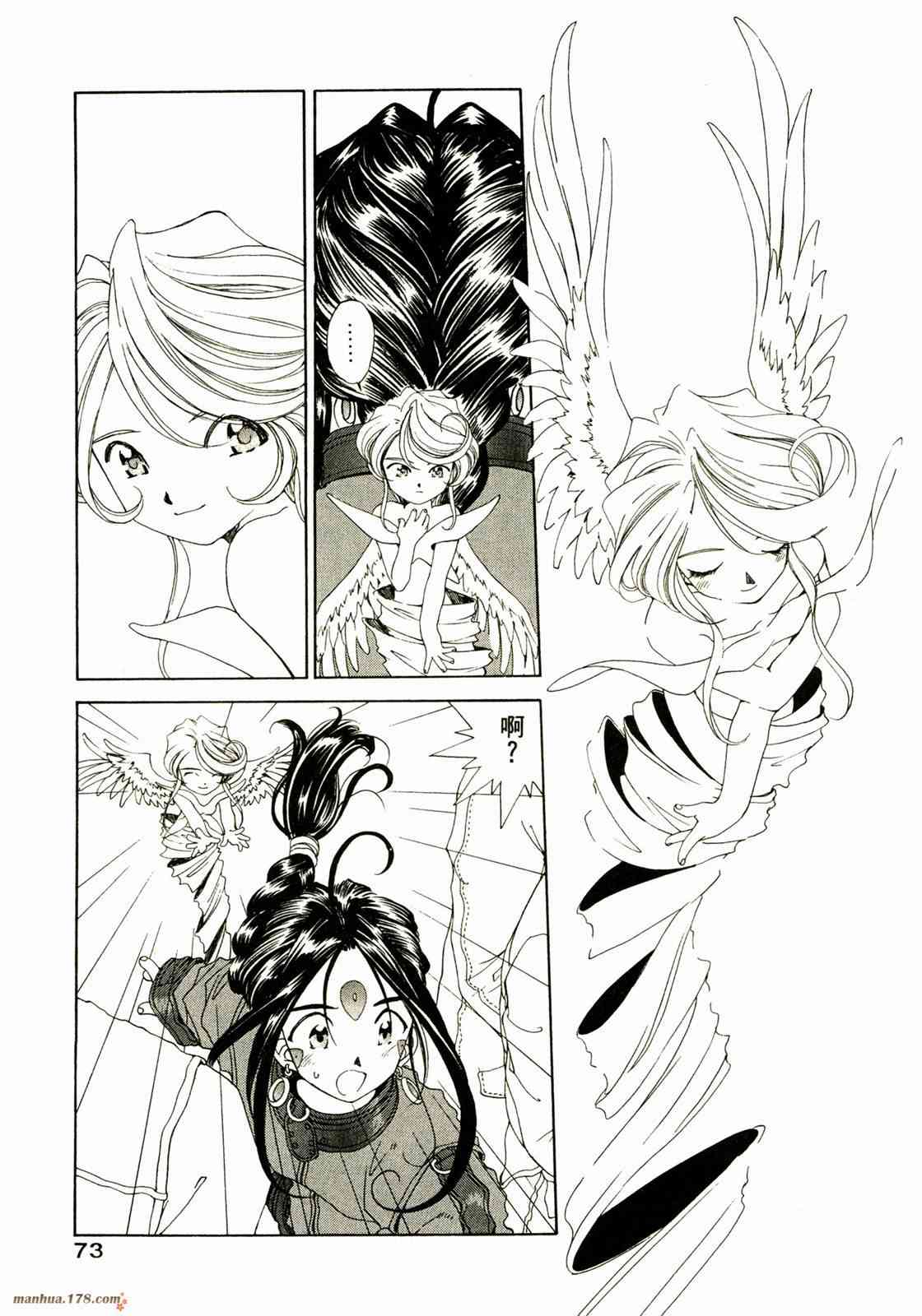 我的女神 14卷 第75页