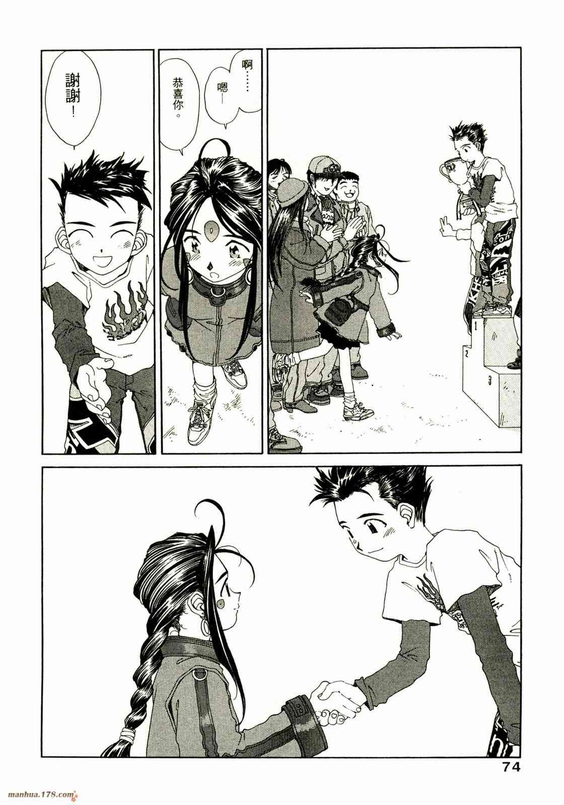 我的女神 14卷 第76页