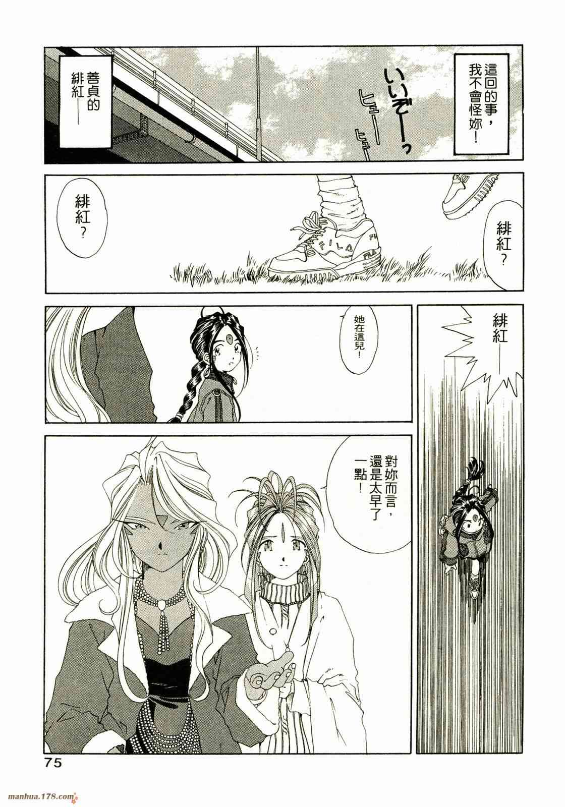 我的女神 14卷 第77页