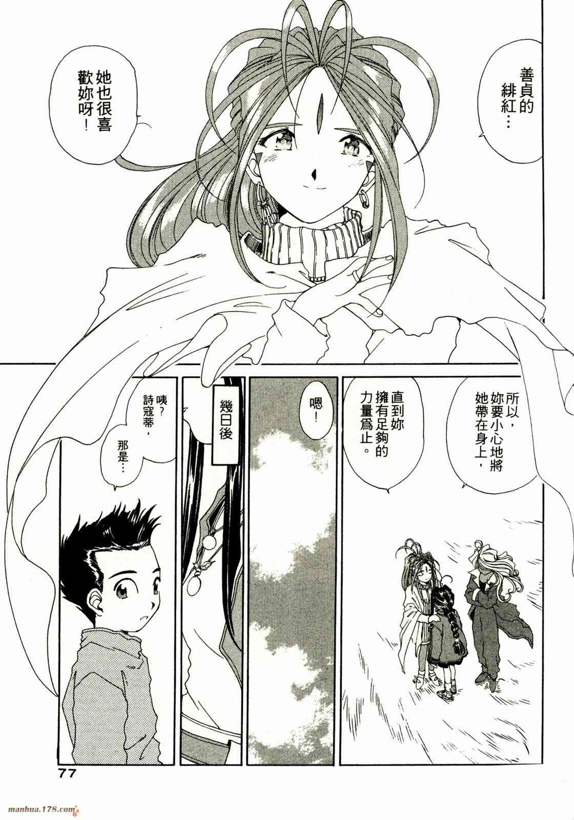 我的女神 14卷 第79页