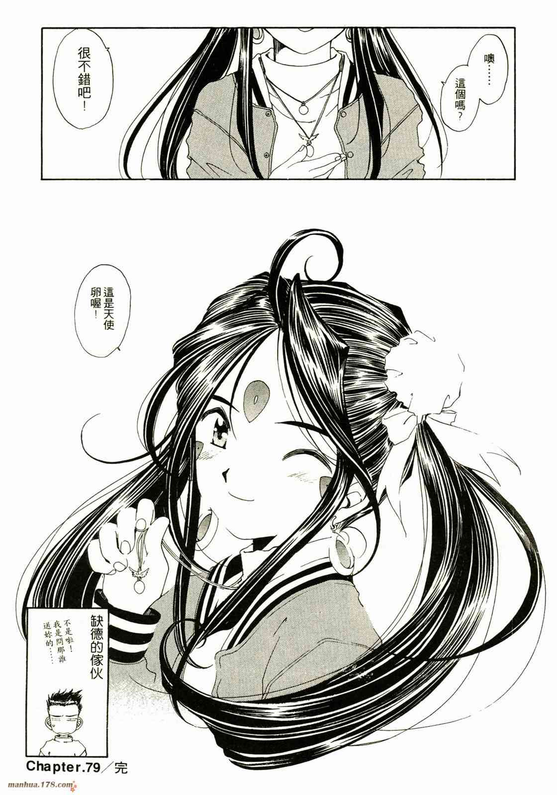 我的女神 14卷 第80页