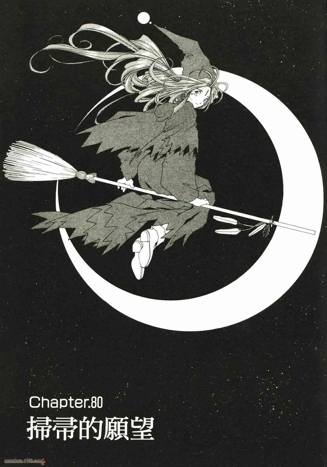 我的女神 14卷 第81页