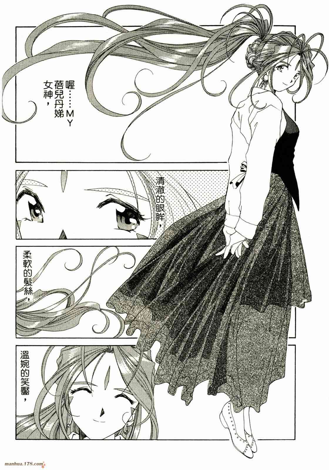 我的女神 14卷 第82页